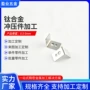 高强度冲压医用定制冲压件