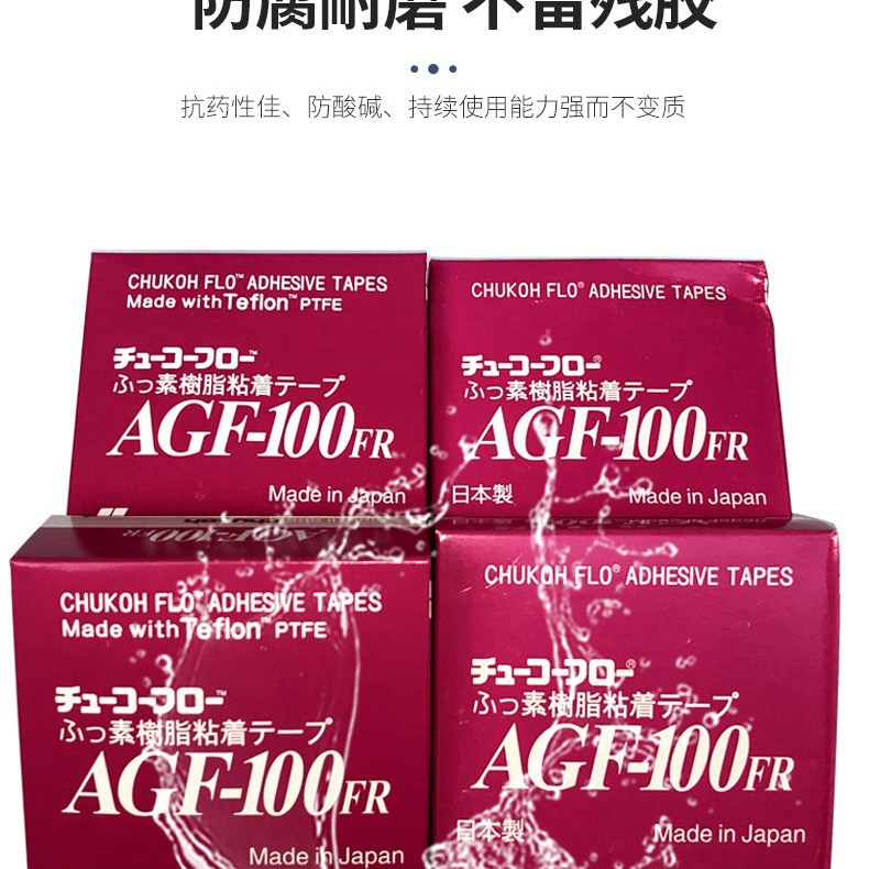 原装进口AGF-100FR宽度25MM厚度0.13MM高频机高温铁氟龙胶带