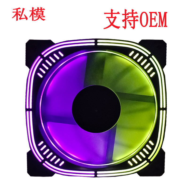 私模支持OEM 12cm靜音大風量 通用發光多色 機箱風扇 黑金 新款