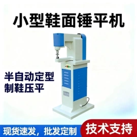 其他制鞋机械;上胶机;鞋机配件