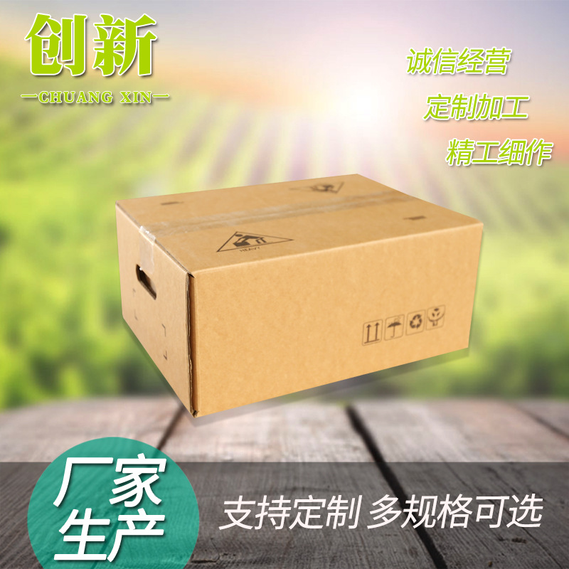 供应电商纸箱邮政快递纸箱搬家瓦楞包装纸箱