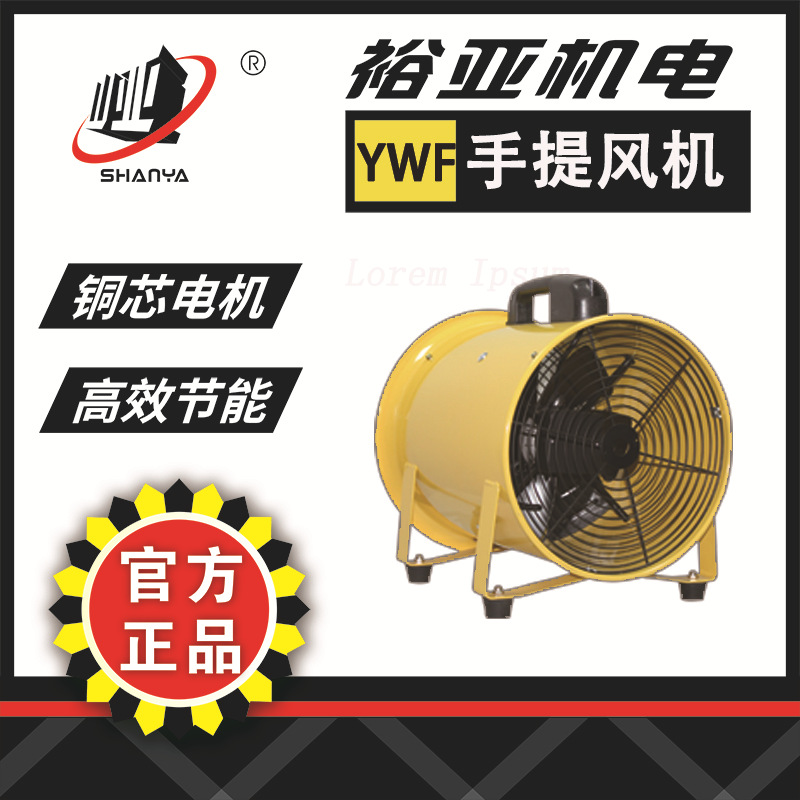 手提风机 YWF2E-300 多用途便捷轴流风机 隧道矿井通风换气设备
