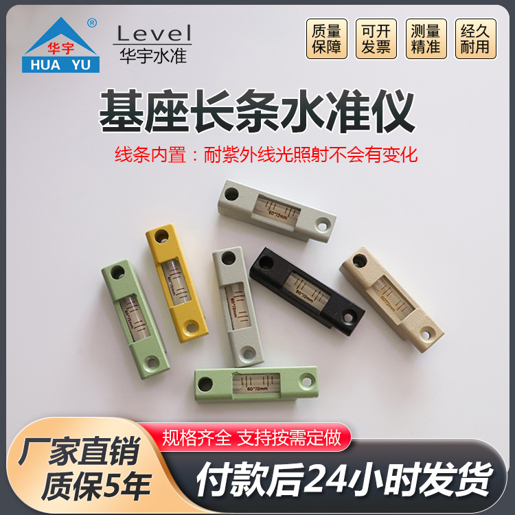 基座长条水准仪泡便携水准泡框式水平尺机械小型长水平气泡