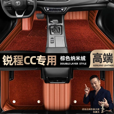 Ayaqaltılar (Kovriklər), Suitable for Changan Ruicheng Cc - take-a-photo-of-the-car-model-year-and-leave-a-message-brown-leather-brown-nano-velvet-double-layer-model