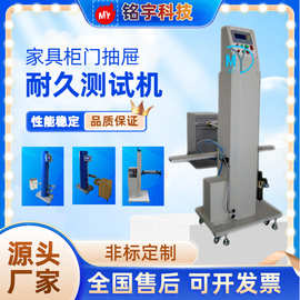 家具柜门抽屉箱子铰链耐久性试验机抽屉滑轨导轨疲劳耐久试验机