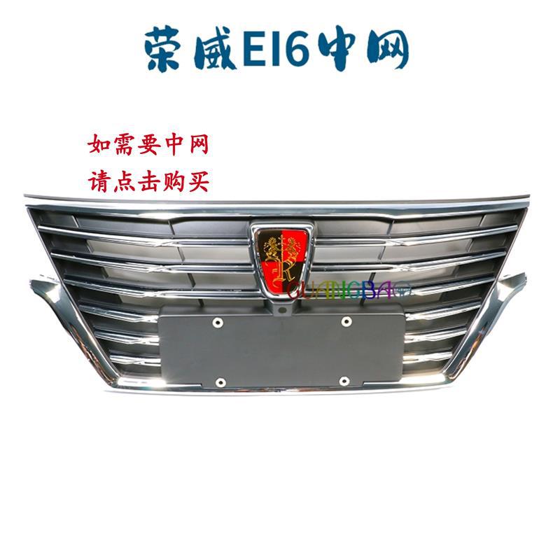 Suitable for Roewe Ei6/I6Plus Front Bumper Lower Trim, Center Grille, Headlight Fog Light Frame Trim, Bright Strip Lower Grille