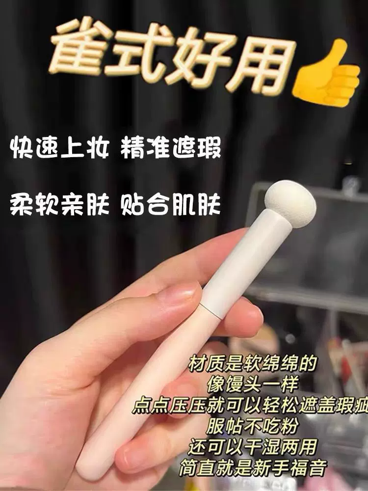 郭小妞蘑菇头遮瑕刷圆头海绵头黑眼圈泪沟法令纹遮瑕刷均匀无遮痕