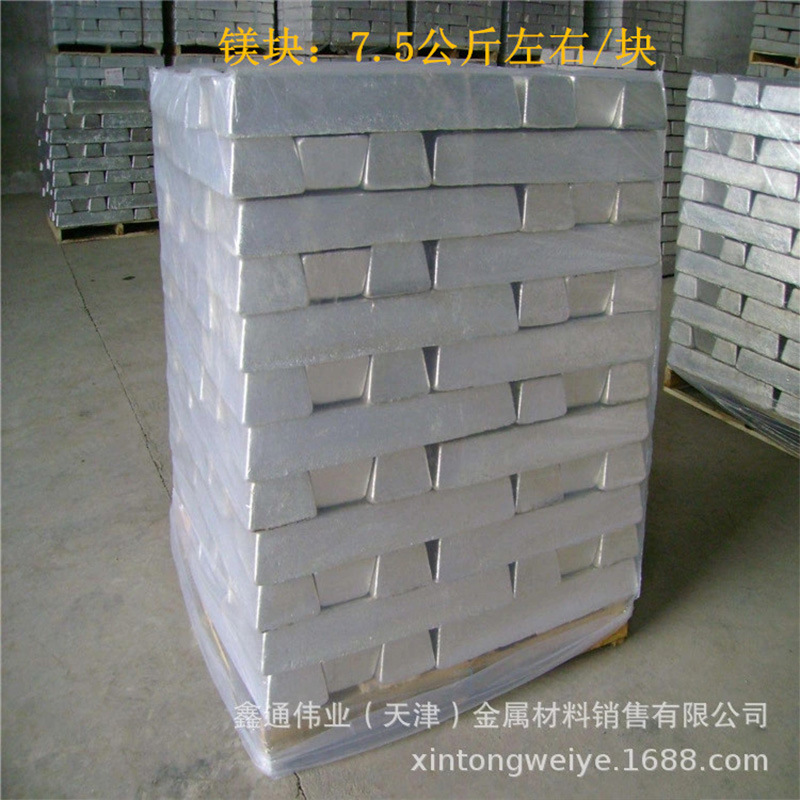 镁锭 99.9单质金属高纯镁Mg99.99 标准块7.5KG/块 1#镁锭