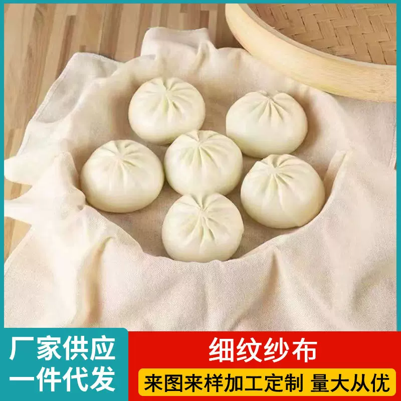 新款现货批发棉豆腐布白纱布食用纱布豆浆布料过滤蒸笼布上浆布