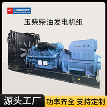 玉柴动力 柴油发电机组 大功率开架静音发电机矿场备用电源发动机