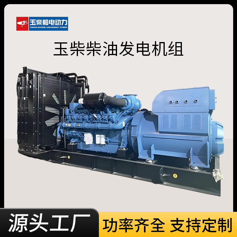 Yuchai Power Diesel Generator Set High Power Open Frame Silent Generator Mine Backup Power Engine Yuchai Power Diesel Generator Set High Power Open Frame Silent Generator Mine Backup Power Engine
