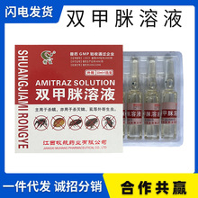 兽药兽用双甲脒溶液宠物狗狗猫咪猪牛羊体外寄生虫螨虫皮肤病药浴