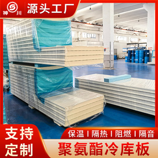 Colored Steel Polyurethane Cold Storage Board Flame Retardant Composite Cold Storage Board Interior and Exterior Wall Fruit and Vegetable Insulation Cold Storage Board