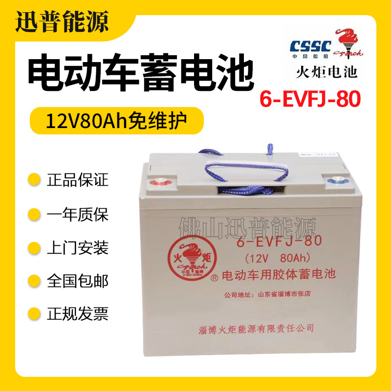 火炬蓄电池6-EVF-80小金刚托盘叉车电瓶 AGV电动小车12V80Ah电池