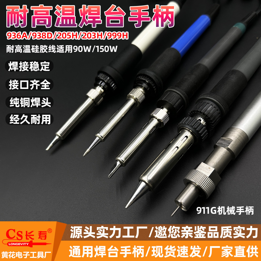 高频恒温焊台手柄907电烙铁936通用型五针五孔911G机器人手柄厂家