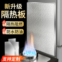 厨房冰箱燃气灶隔热板烤箱防火防油耐高温挡板煤气灶台垫阻燃板