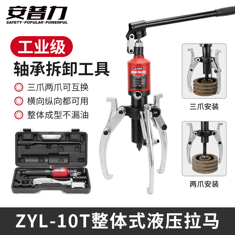 ZYL整体式液压拉马三爪二爪拉马轴承拔轮器拆卸工具10T