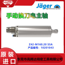 德国JAGER高速主轴6万转手动换刀电主轴Z42-M160.20 S5A