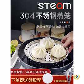 ✅蒸格304不锈钢蒸屉蒸盘家用蒸帘蒸架通用电饭煲篦子小锅蒸笼神