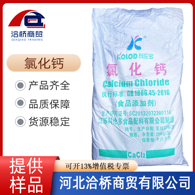 食品级无水氯化钙用做凝固剂食用大成氯化钙食品添加剂凝 固剂颗