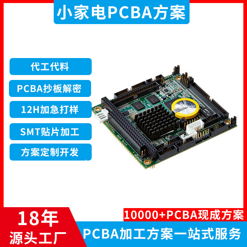 小家电pcba方案控制板开发设计反超原理图抄板打样smt贴片加工