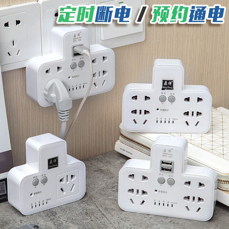 鼎祥定时预约转换器插座 一转多USB插排无线扩展转换插头电源排插
