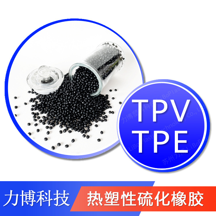 TPV黑色耐候抗老化性能现货批发