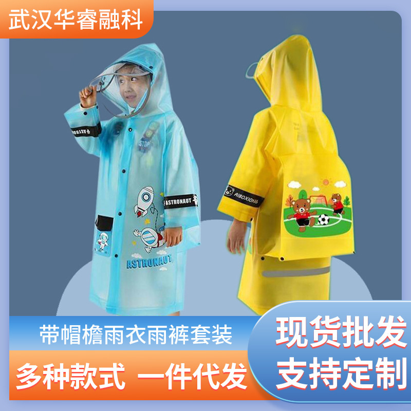 Boys and girls thickened EVA tasteless kindergarten baby primary school children with schoolbag full raincoat poncho tide