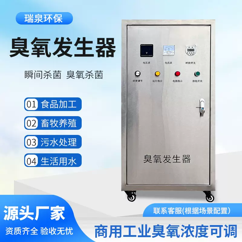 空氧气源工业大型臭氧发生器食品厂空间污水处理水产设备生产厂家