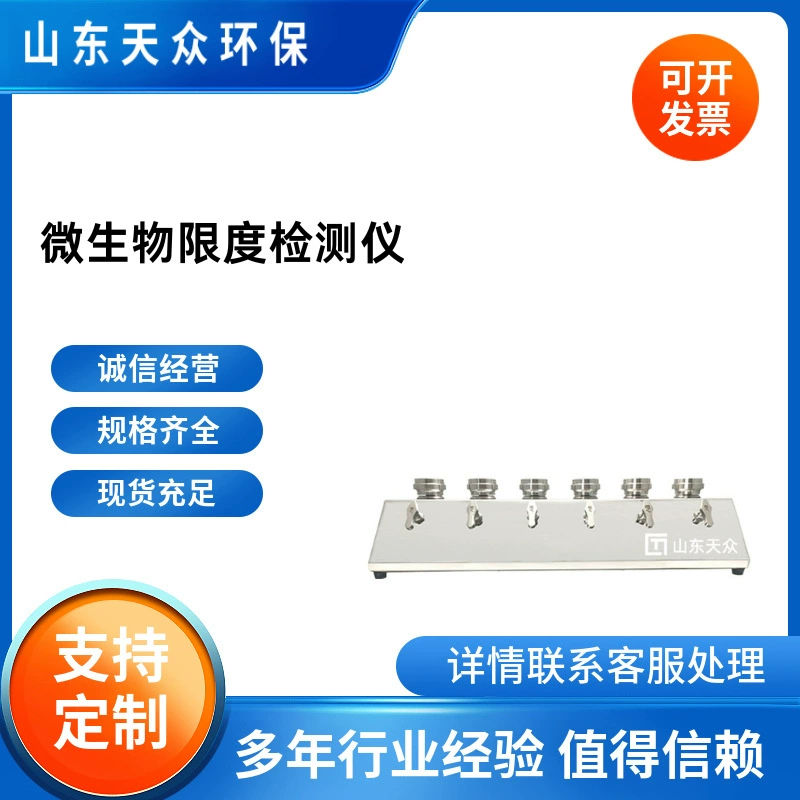 Шесть объединенных микробных лимитных детекторов микробных бактериальных мембранных фильтров микробных лимитных детекторов