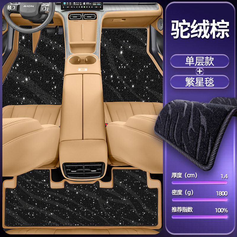 Car Floor, Aion Modelə uyğun ayaqaltı - camel-brown-single-layer-floor-mat-starry-blanket