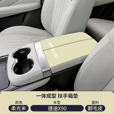 Armrest box pad — Supplies 25 - soft-light-rice-suede-armrest-box-mat-jietu-x90-armrest-box-folio