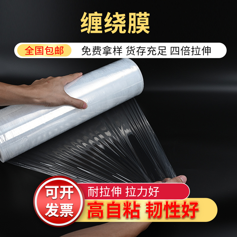 厂家PE缠绕膜宽45cm拉伸膜透明材料物流托盘包装用工业打包膜塑料