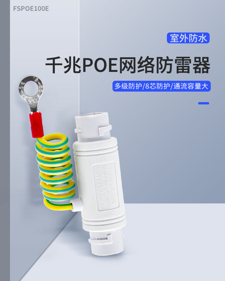 防水POE网络防雷器