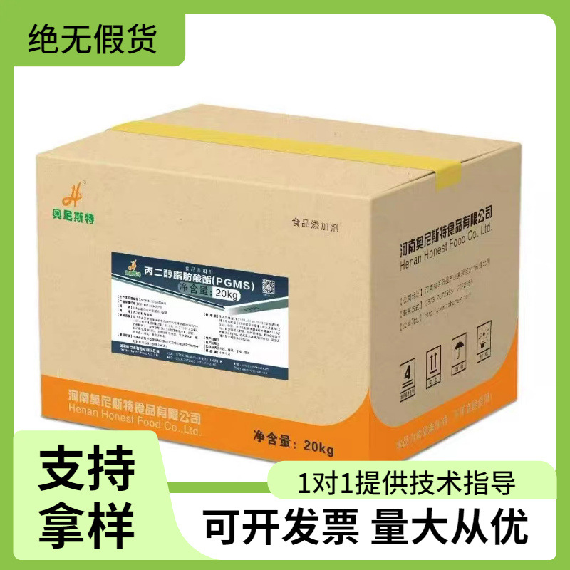 食品级丙二醇脂肪酸酯 PGMS添加剂冰淇淋肉制品添加剂乳化剂