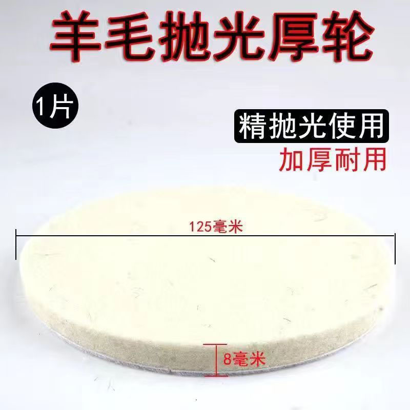 1 piece of fine polishing thick wheel