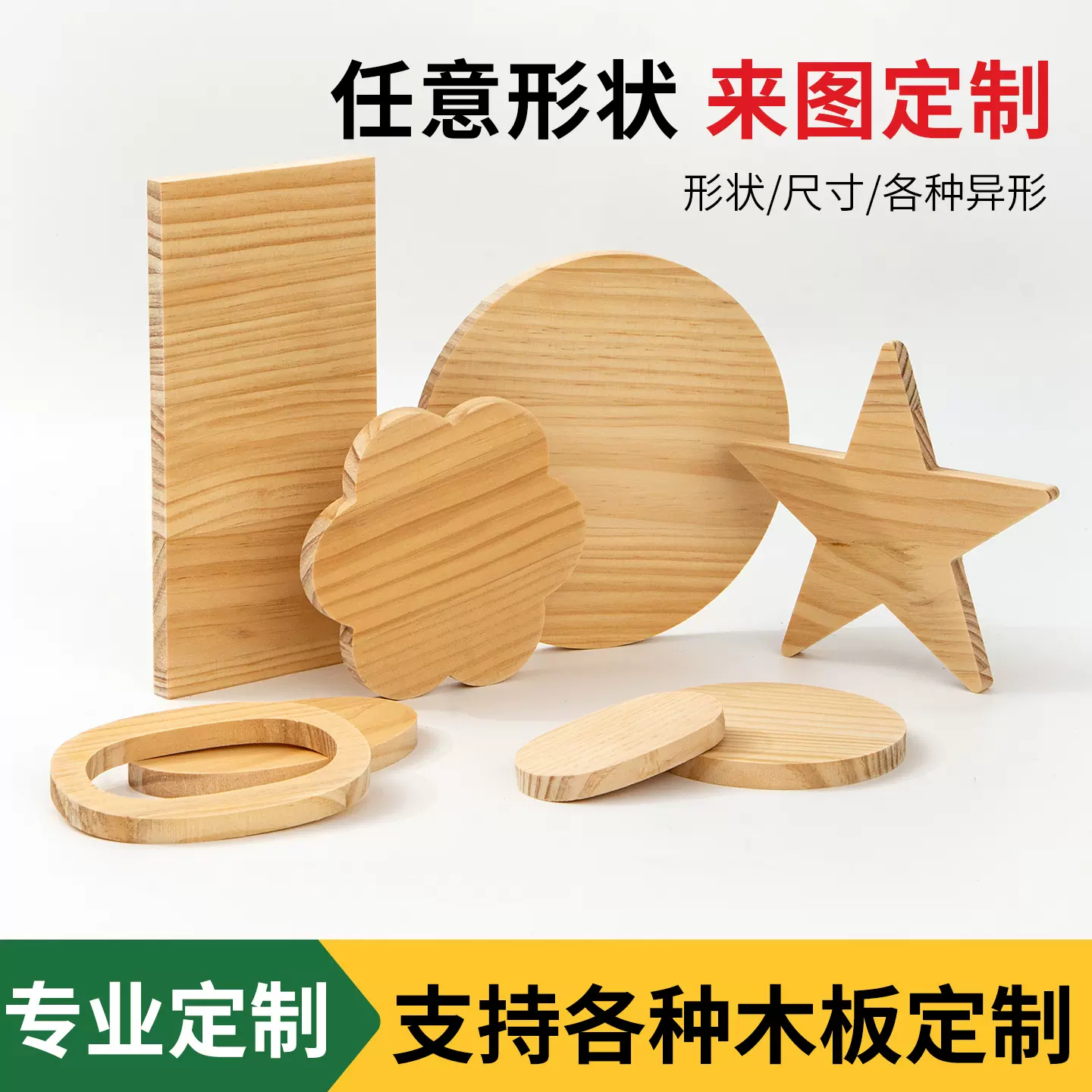 木板定做异形板复合板手工制作diy来图定制实木加工密度板雕刻