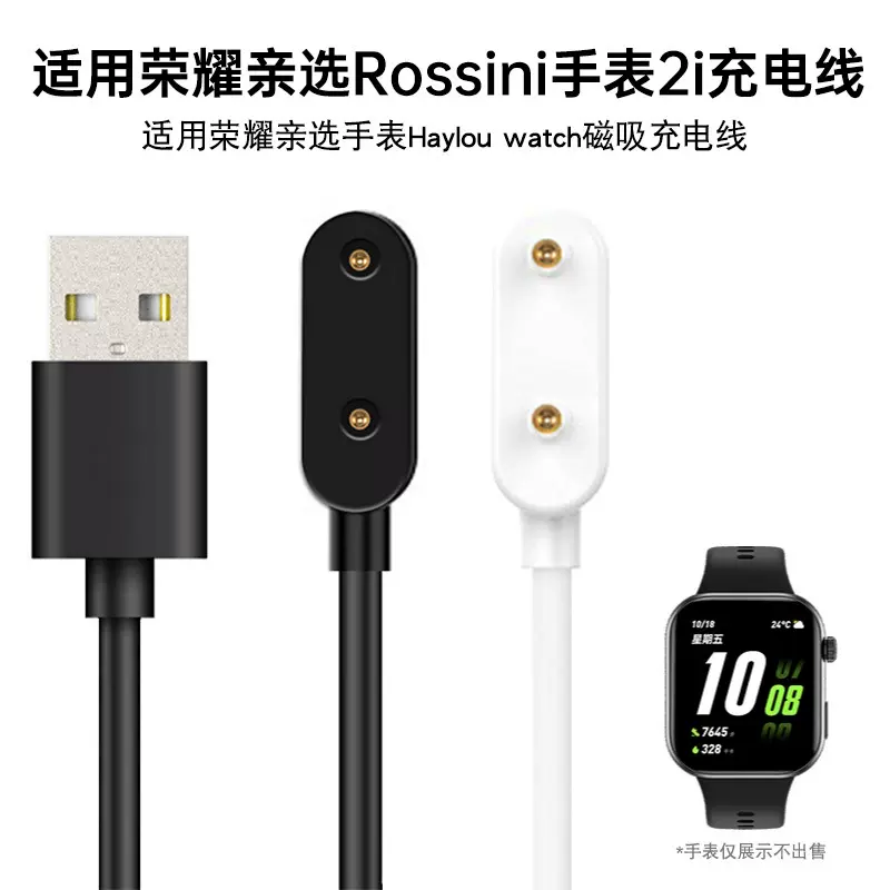 适用荣耀手环Fit2Fit3充电线荣耀亲选ROSSINI 2i手表Haylou watch