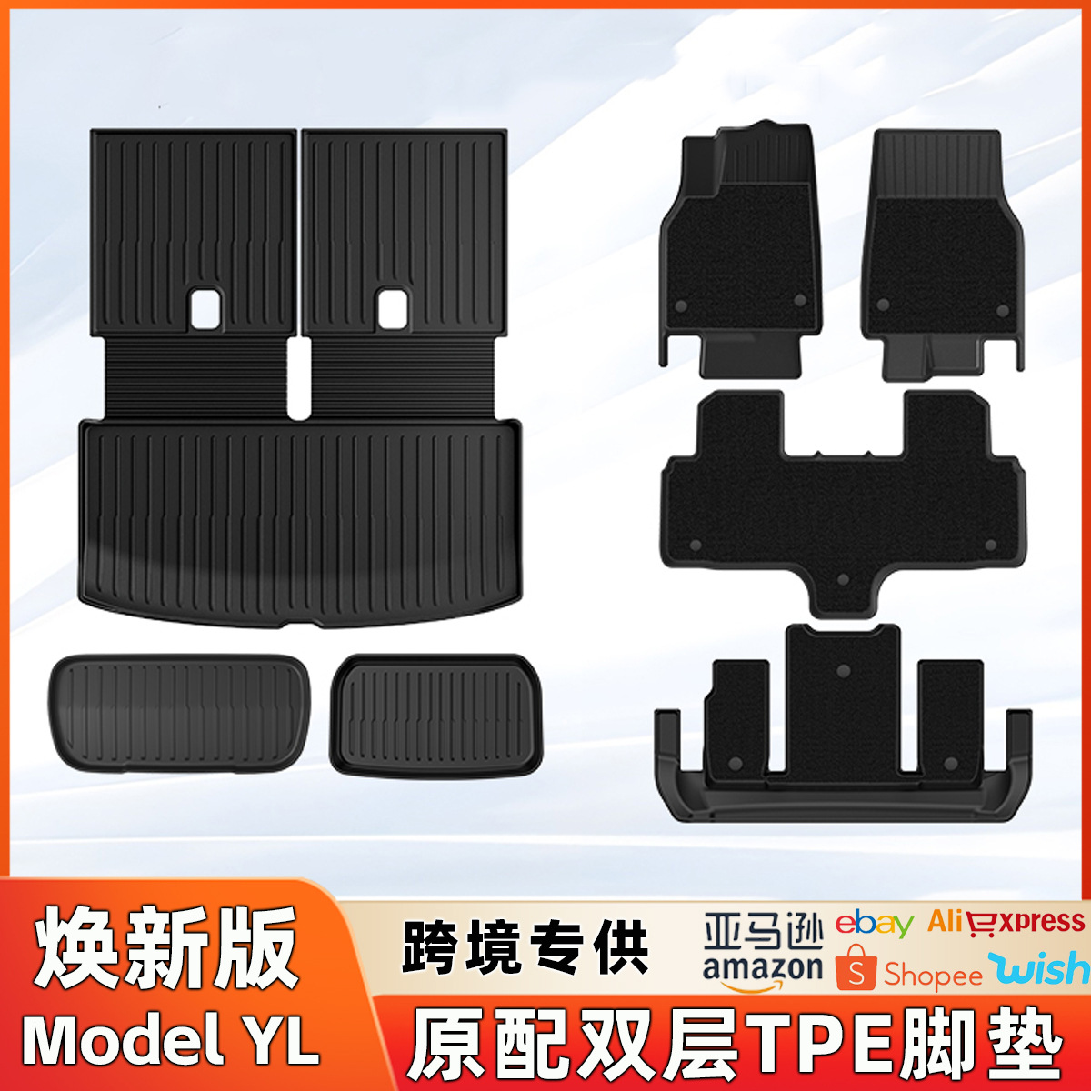 适用于特斯拉六座版ModelYL全车脚垫TPE前后尾箱垫汽车内饰防护件