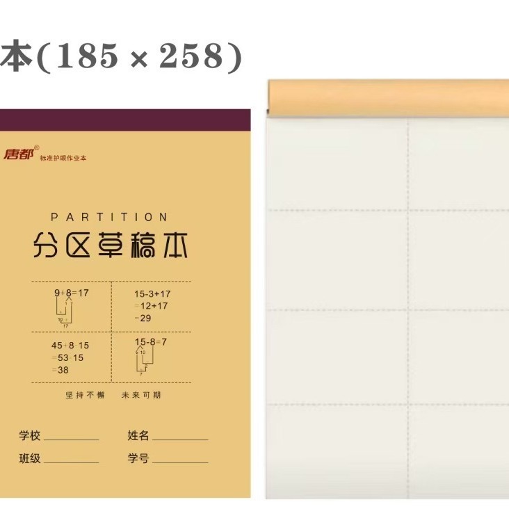 分区草稿本小学生用草稿纸学生高中初中生用数学演草纸本子打草纸|undefined
