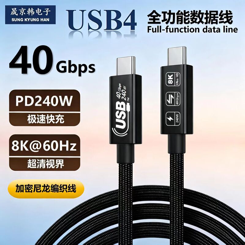 Manufacturer Specializes in Usb4 Thunderbolt 4 Full-Featured Data Cable, 240W Fast Charging, 40g Transmission, Dual-Head Type-C Charging Cable Manufacturer Specializes in Usb4 Thunderbolt 4 Full-Featured Data Cable, 240W Fast Charging, 40g Transmission, Dual-Head Type-C Charging Cable