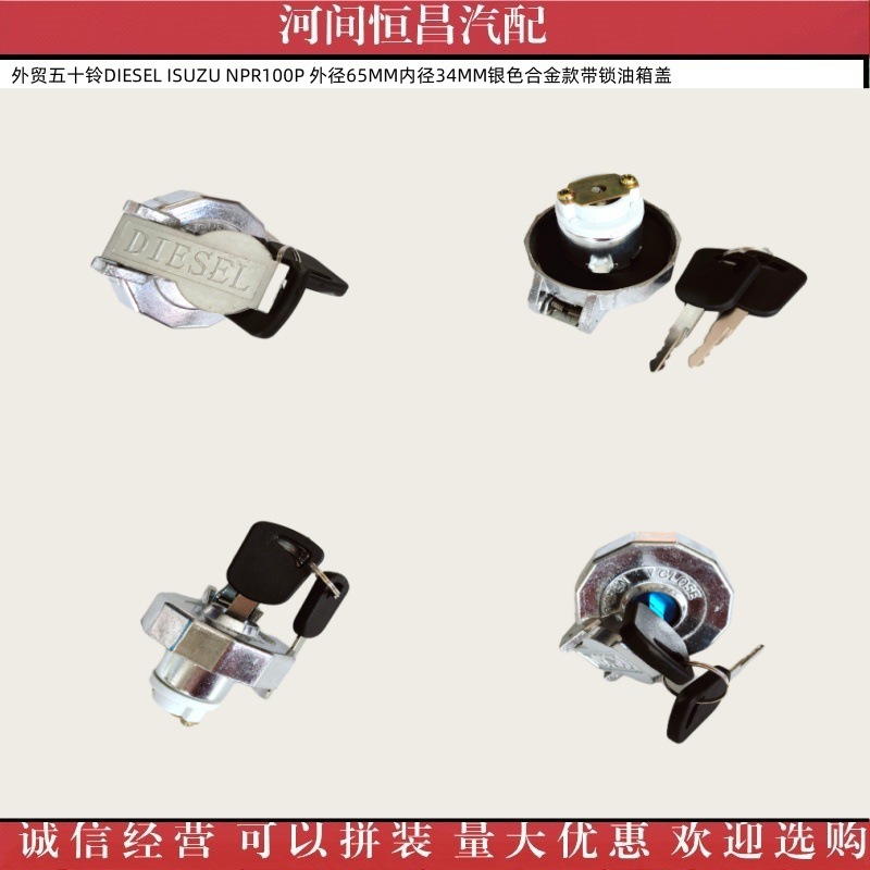 外贸五十铃 ISUZU NPR100P 外65MM内34MN银色合金款带锁油箱盖