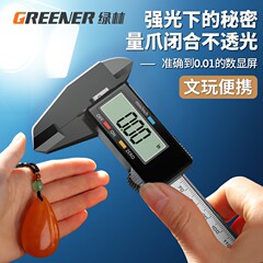 グリーン林遊標キャリパー電子高精度デジタル表示ジュエリーブレスレット翡翠真珠文游寸法測定尺