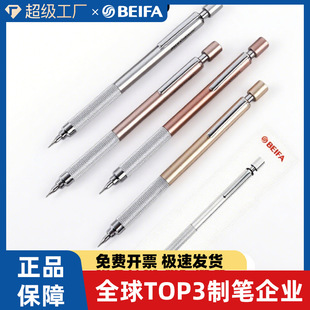 Beifa Genuine 0.7 Low Center of Gravity Metal Automatic Pencil Industrial Painting Comic Hand-Painted Anti-Break Core Professional Pencil