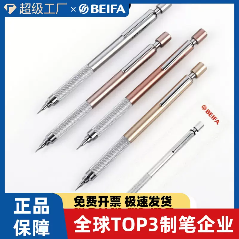 贝发正品0.7低重心金属自动铅笔工业绘画漫画手绘防断芯专业铅笔