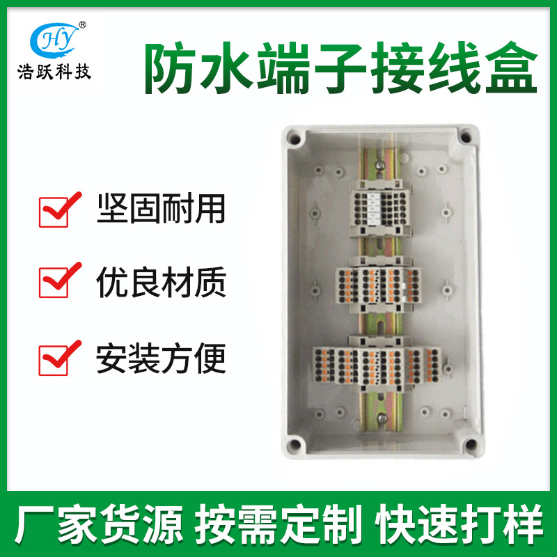 组装防水端子接线盒防尘 端子接线盒IP66抗冲击安装方便 厂家直销