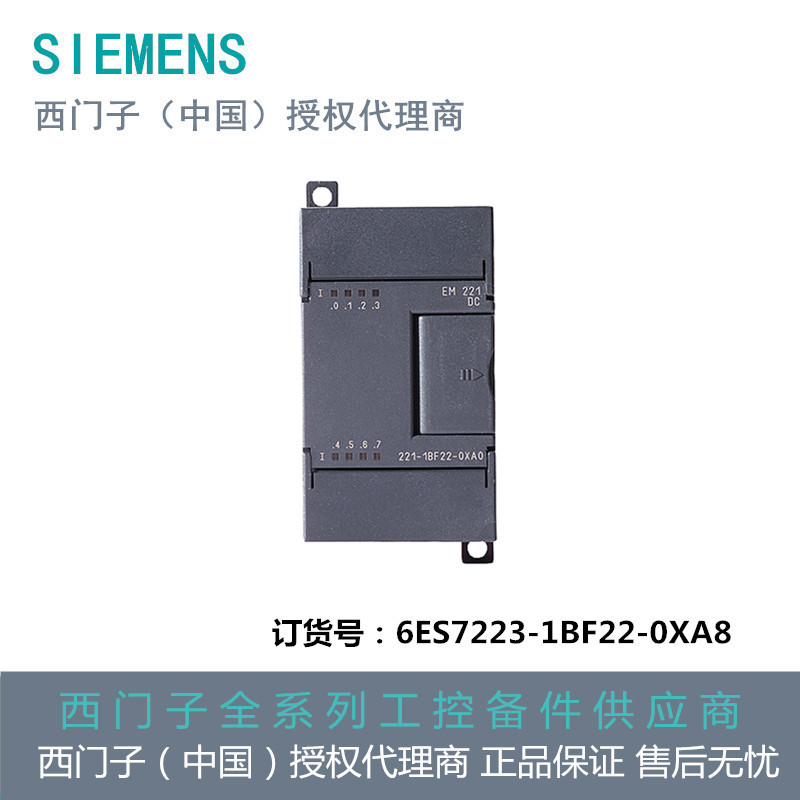 西门子数字量 I/O EM 223，仅用于S7-22X CPU 6ES7223-1BF22-0XA8