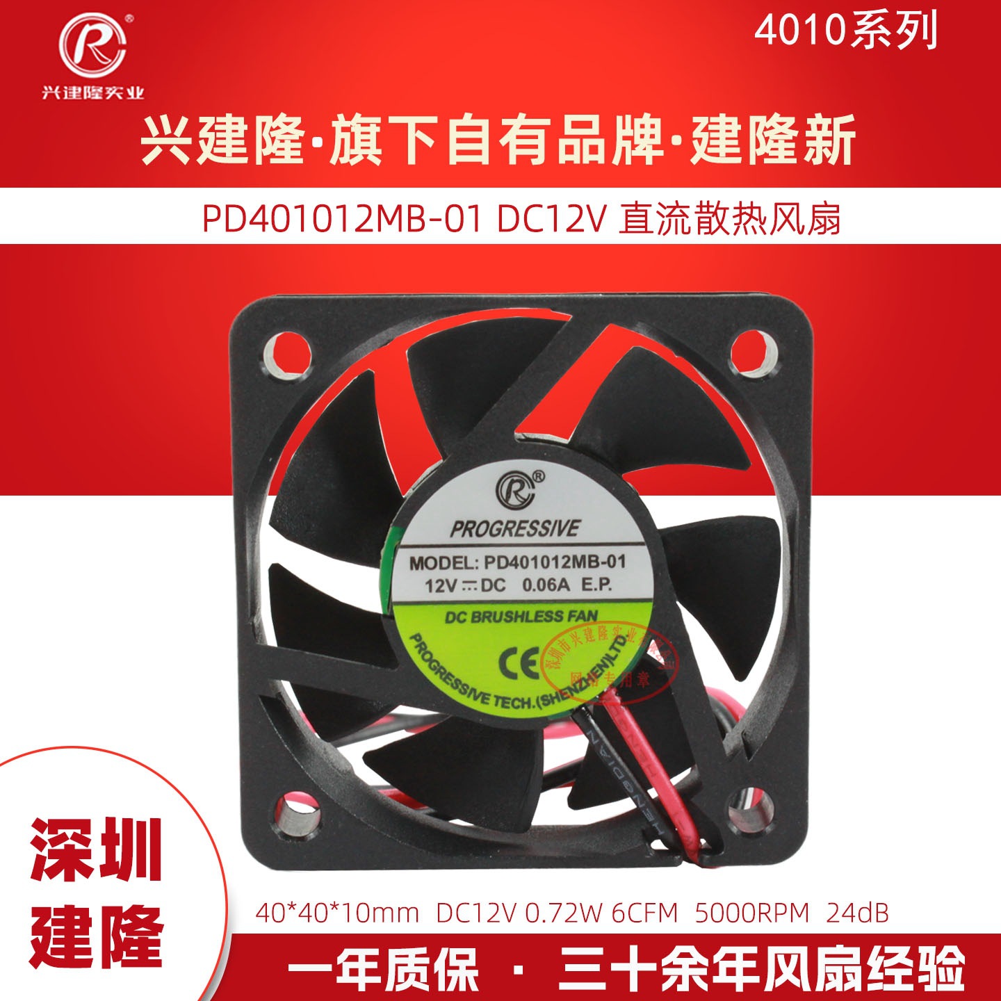 ��¡4010���PD4010MB 5000תDC12Vֱ��ɢ�ȷ���