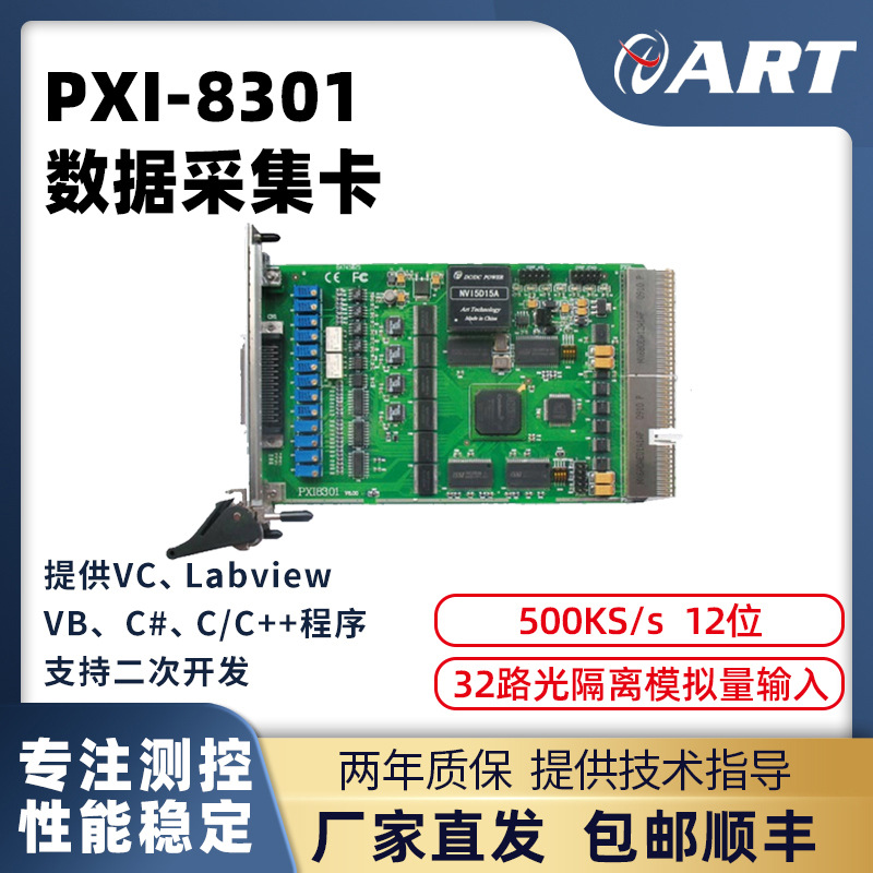 12位32路500K PXI多功能采集卡  PXI8301阿尔泰科技