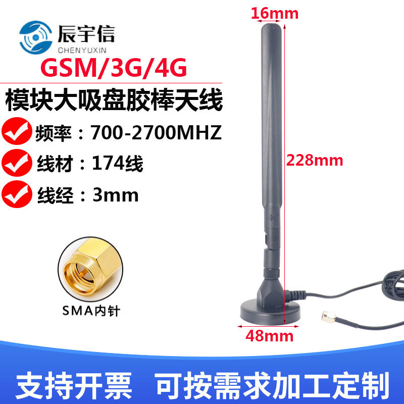 全网通LTE/3G/2G高增益吸盘天线 NB模块天线无线路由器外置4G
